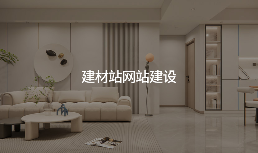 優(yōu)網(wǎng)科技建站助力上市集團(tuán)建材品牌網(wǎng)站開通上線