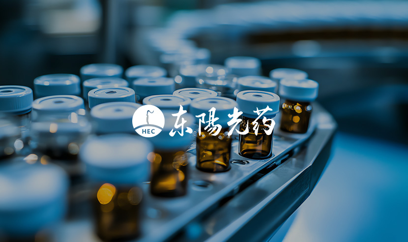 東陽光藥與優(yōu)網(wǎng)科技攜手升級官方網(wǎng)站，開通上線啦！