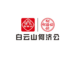 何濟(jì)公